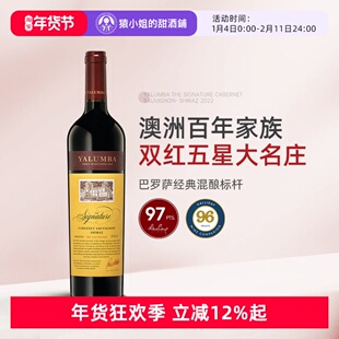入选兰顿分级 澳洲双红五星名庄 御兰堡署名赤霞珠西拉干红葡萄酒