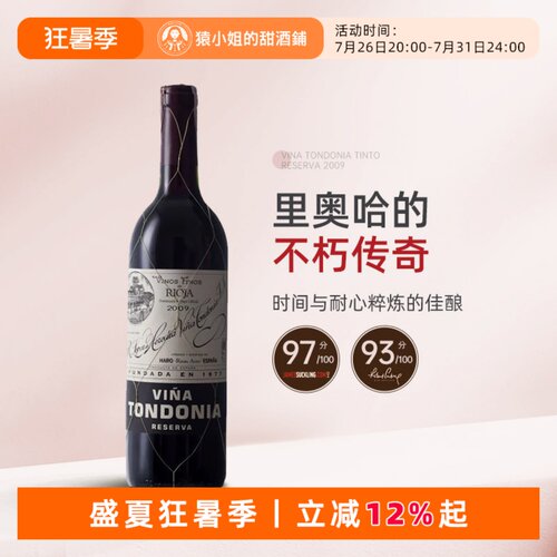 里奥哈土豆泥唐园珍藏干红葡萄酒