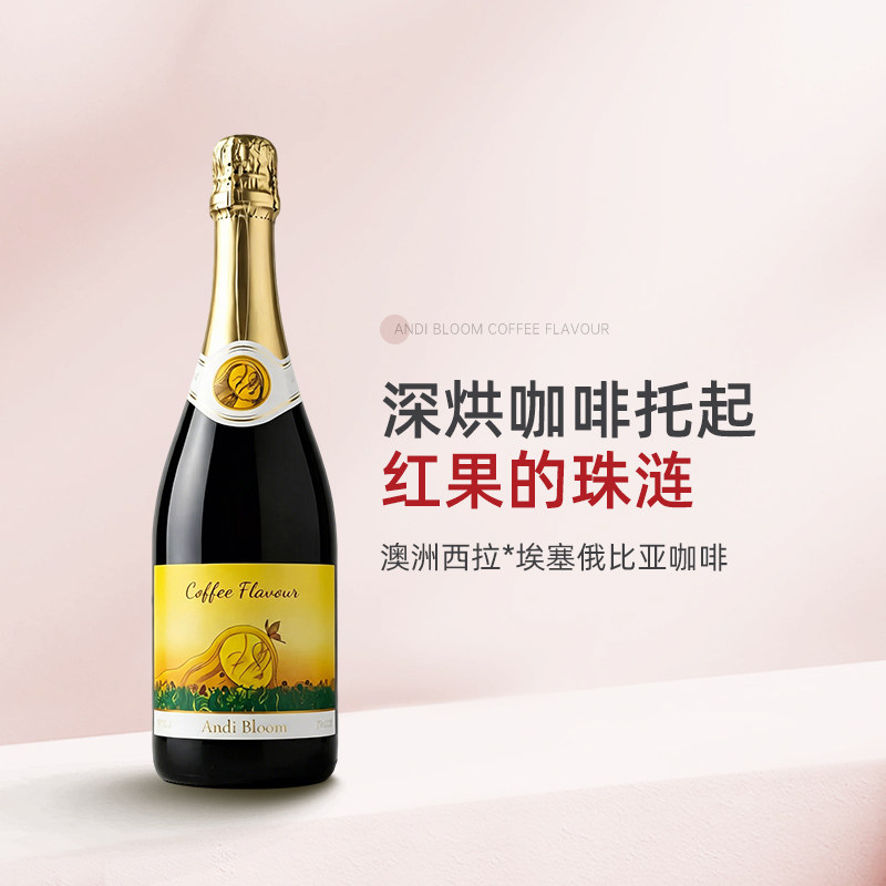 西拉与咖啡的碰撞 澳洲碧安迪咖啡无醇甜红起泡葡萄汁0酒精饮料