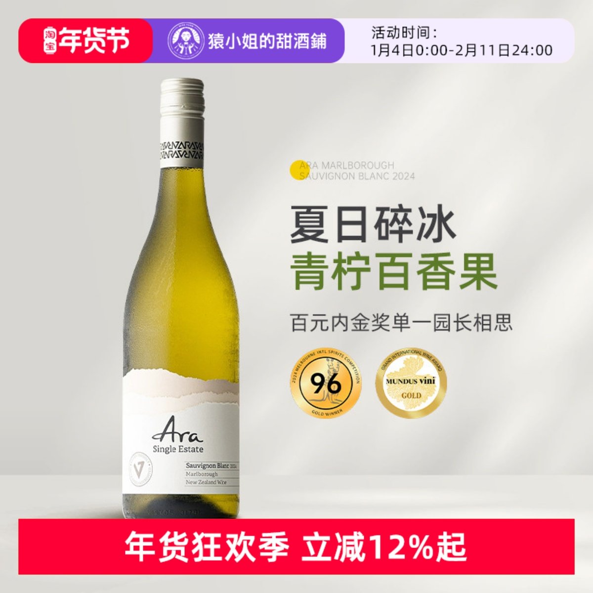 夏日碎冰青柠百香果 新西兰Ara酒庄马尔堡长相思干白葡萄酒,酒类,干白静态葡萄酒,淘宝优惠券,粉丝福利购,淘宝优惠卷