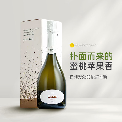 意大利Gamo卡摩莫斯卡托甜白