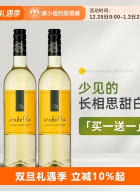 买一送一 少见的长相思甜白 南非进口艾拉贝拉甜白葡萄酒Arabella