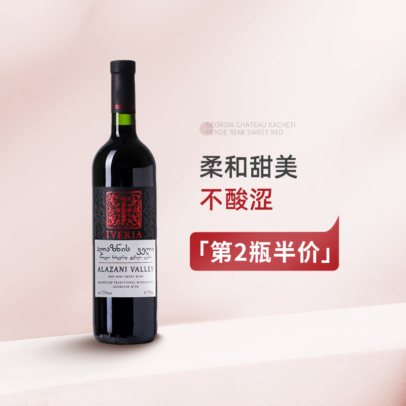 柔和甜美不酸涩格鲁吉亚半甜红图片
