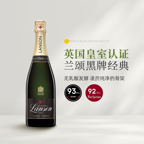 英国皇室御用Lanson Champagne 法国兰颂黑牌干型香槟起泡葡萄酒