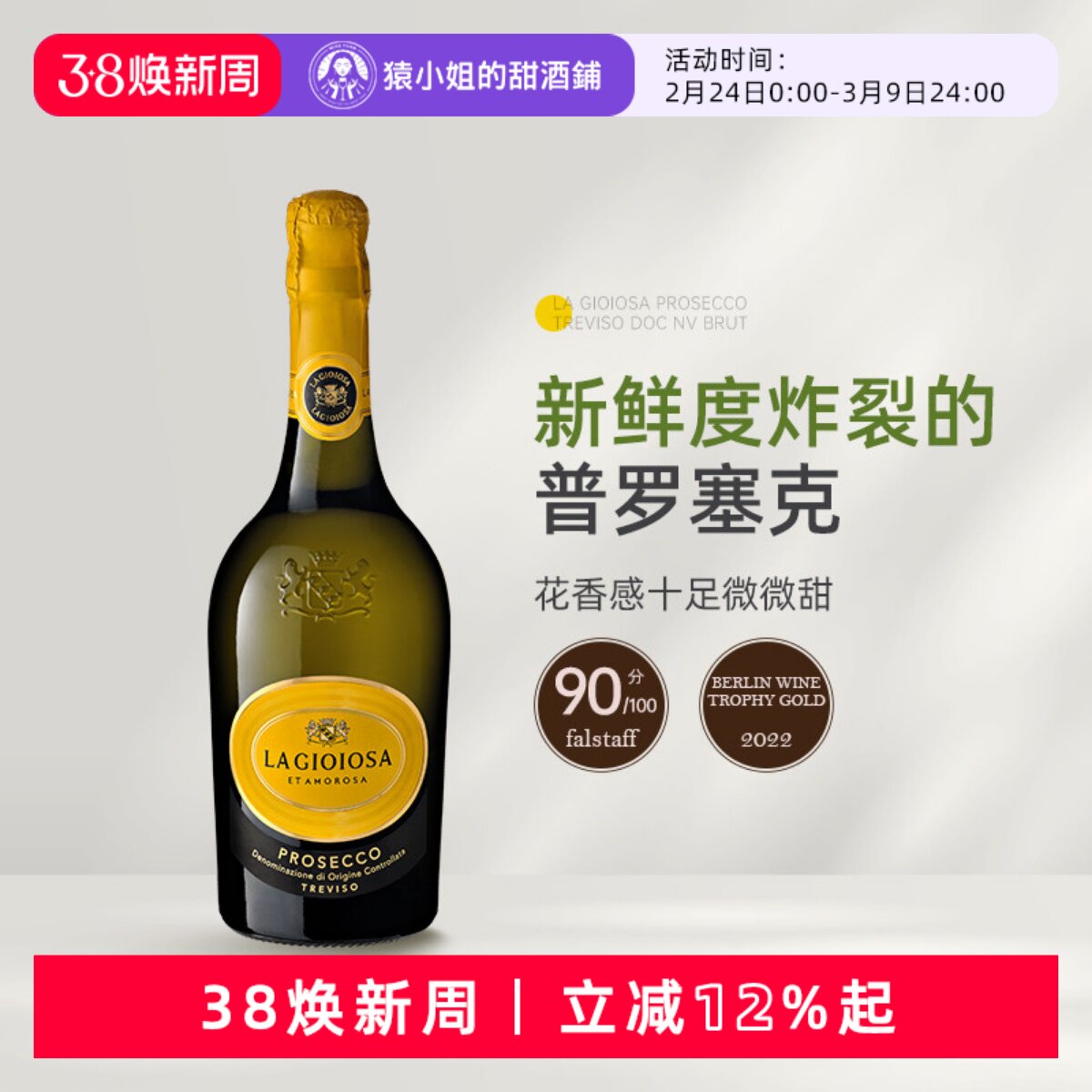 花香十足微微甜 意大利喜乐滋普罗塞克半甜起泡酒 黄吨吨Prosecco