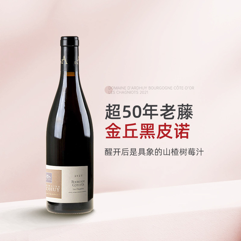 进阶的勃艮第 法国达哈瑞酒庄金丘黑皮诺干红葡萄酒Les Chagniots
