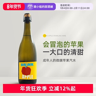 会冒泡的苹果甜心 粉墨苹果酒起泡酒发酵苹果酒女生微醺甜气泡酒