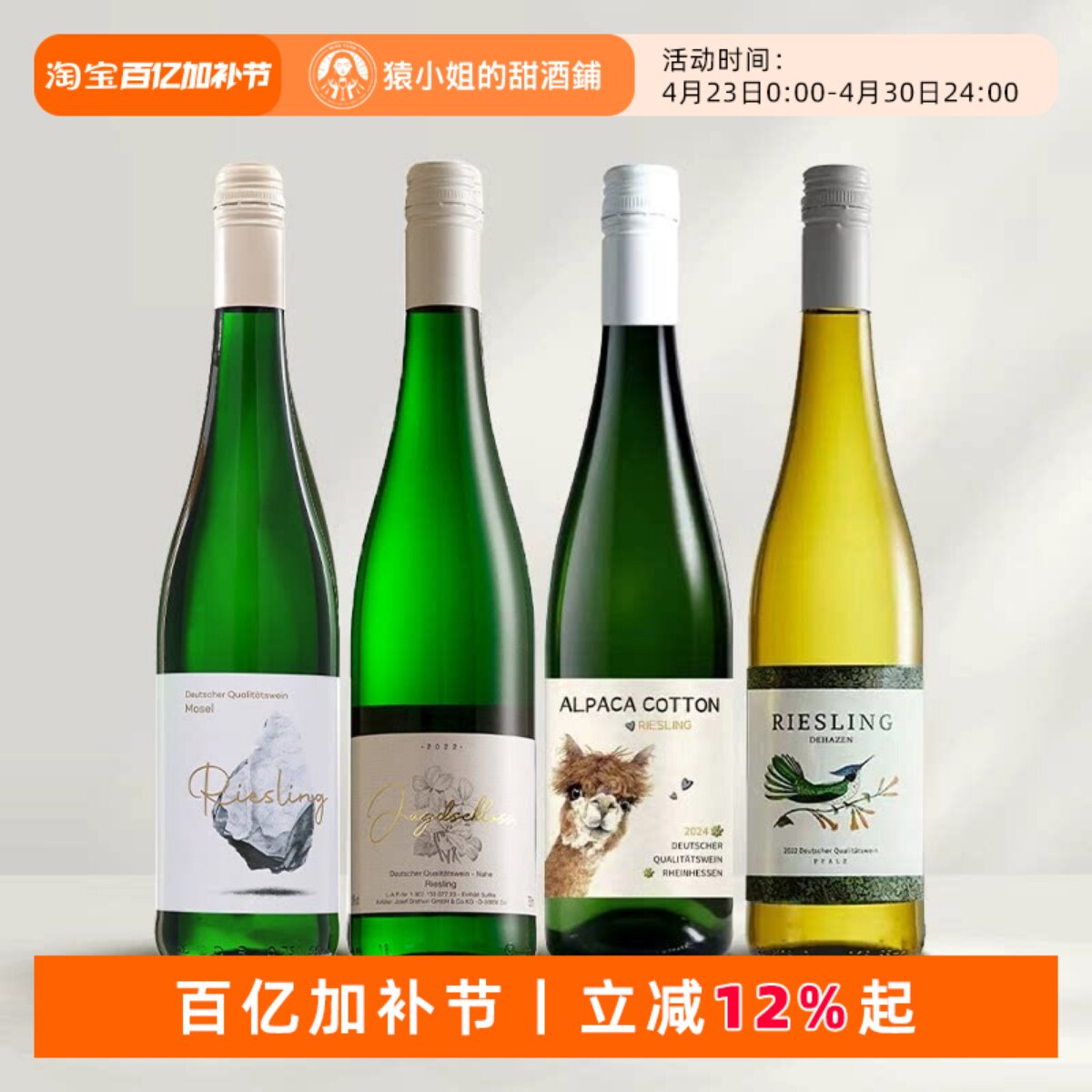 神价四支套装 德国法尔兹蜂鸟雷司令半甜白 德哈森半甜白葡萄酒