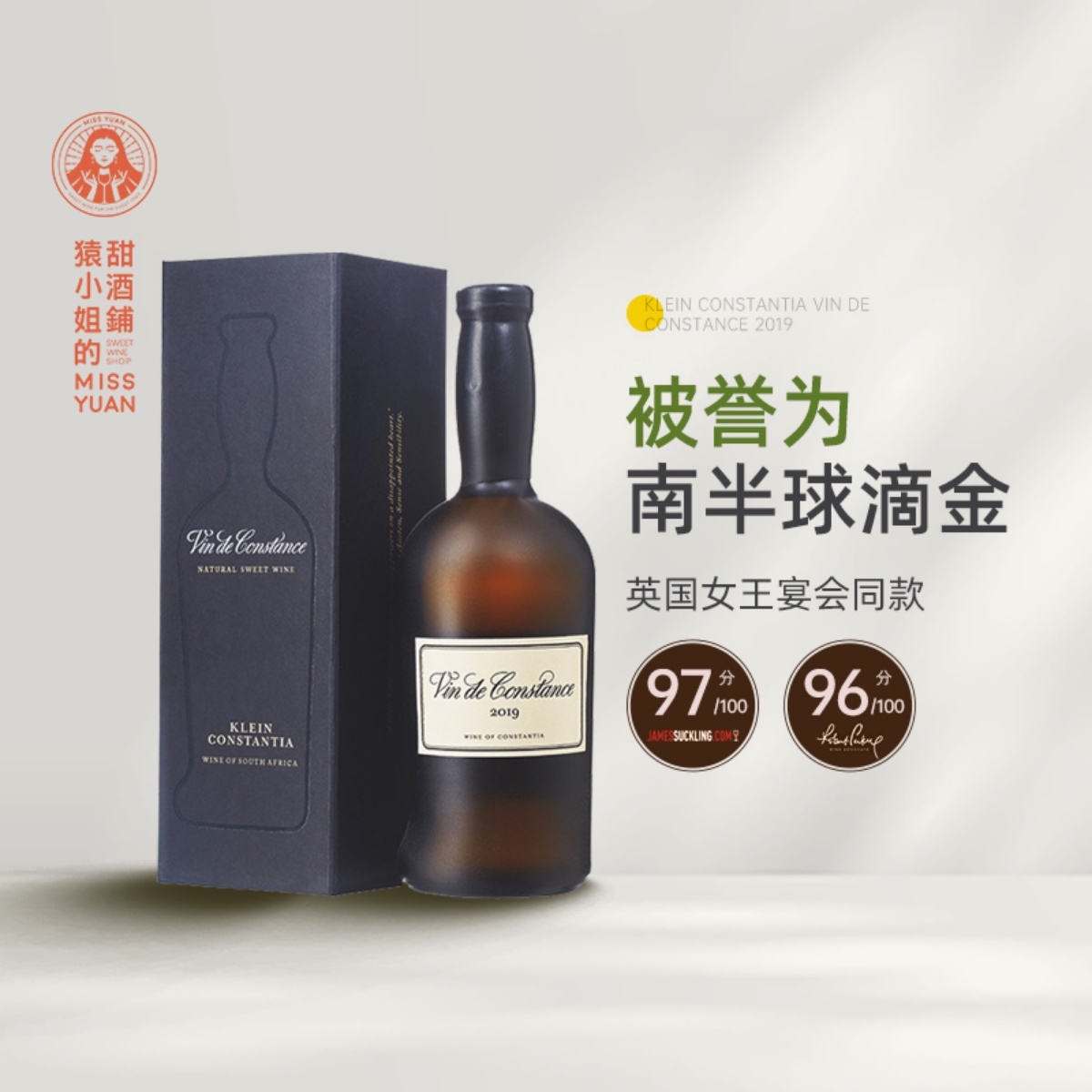 南非康斯坦甜白葡萄酒