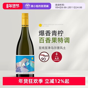 果香浓郁的爆汁享受 新西兰马尔堡塔普Tapi长相思干白葡萄酒
