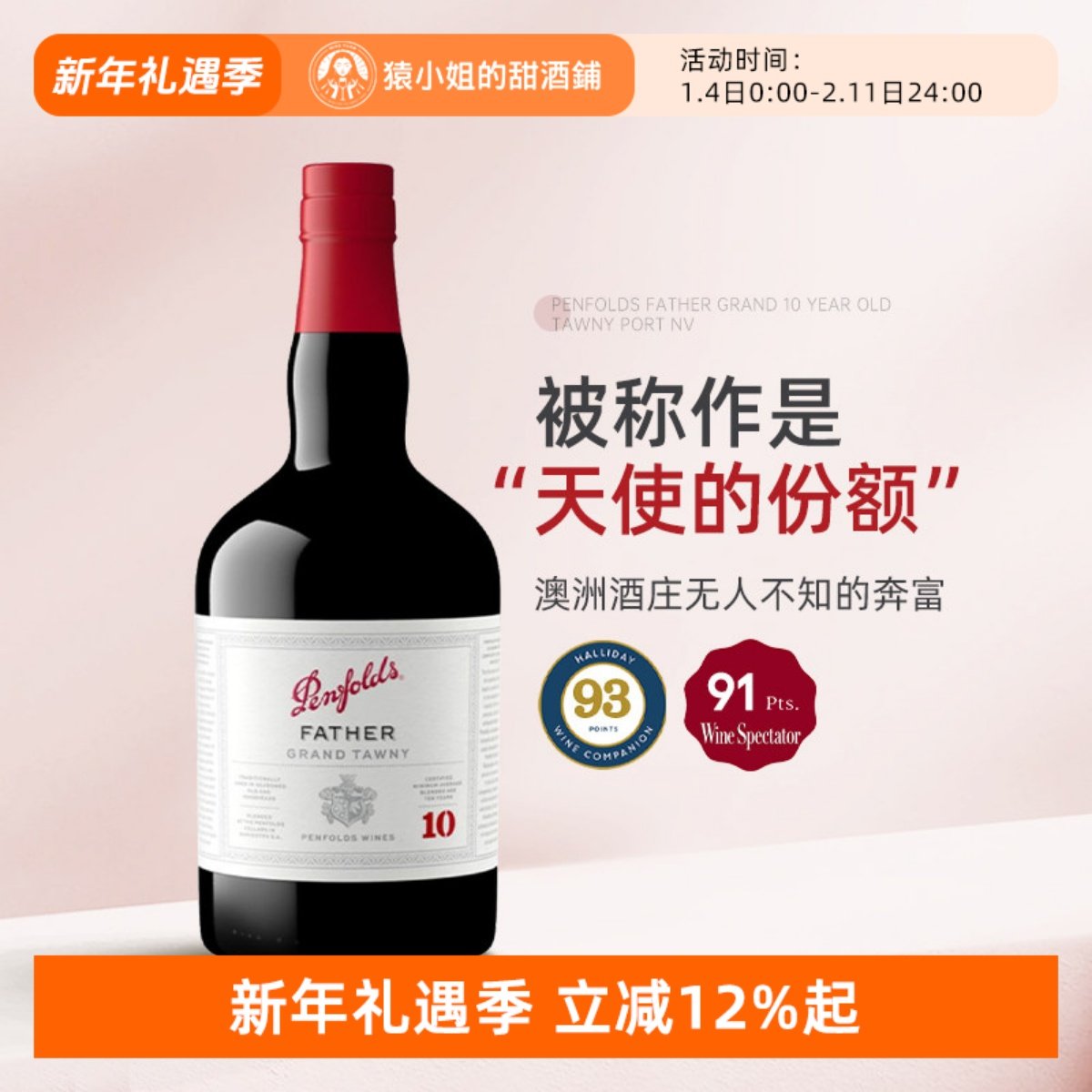 无人不知的Penfolds 奔富Father父亲10年茶色波特酒利口酒葡萄酒
