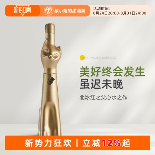 北冰红之父心水之作 迟予金猫维代尔白冰酒甜白葡萄酒甜酒500ml