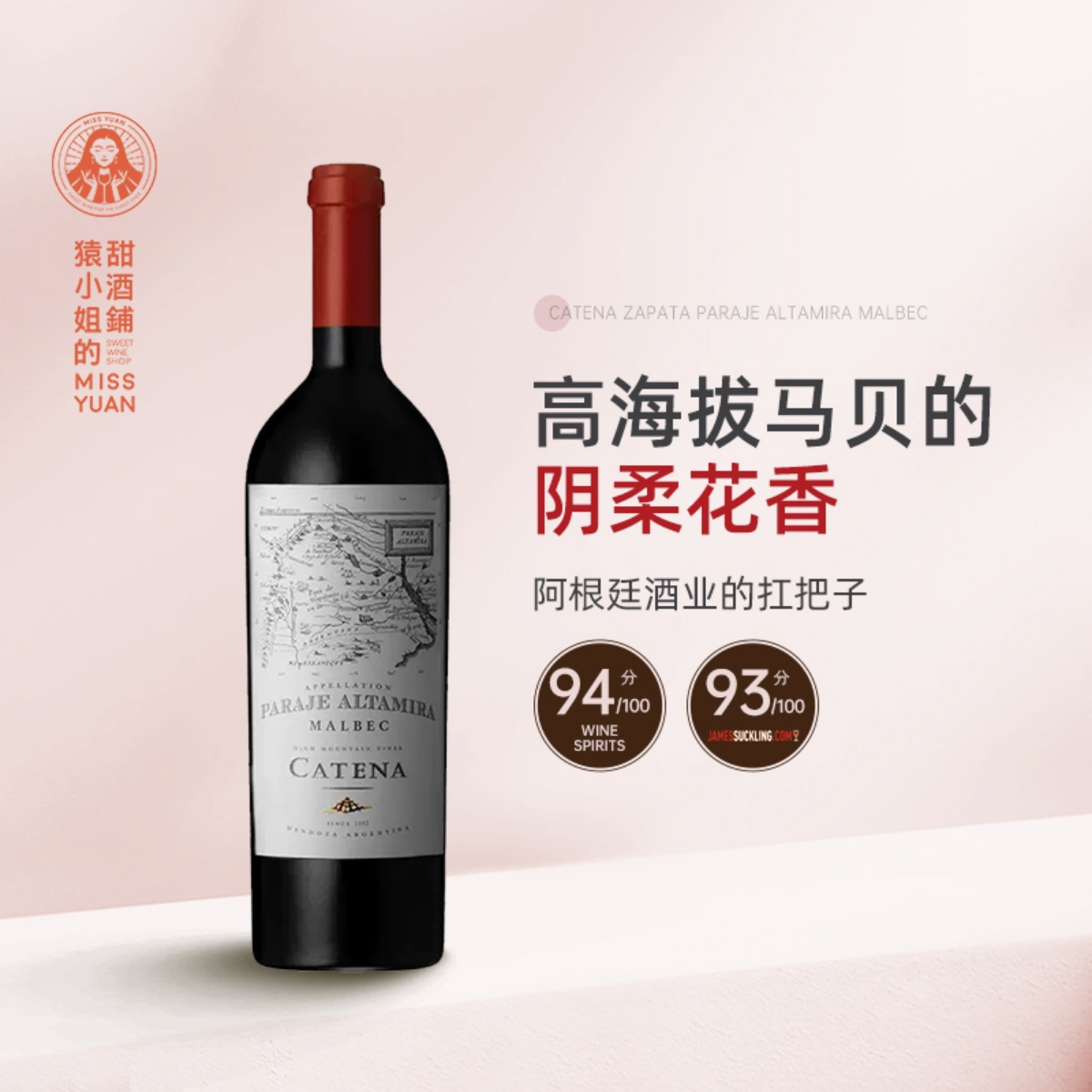 阿根廷名家Catena Zapata 卡帝娜帕拉赫轮轮塔马尔贝克干红葡萄酒