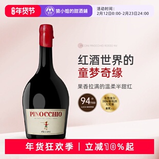 果香拉满不涩口 意大利彼奇尼酒庄小木偶匹诺曹半甜红葡萄酒红酒