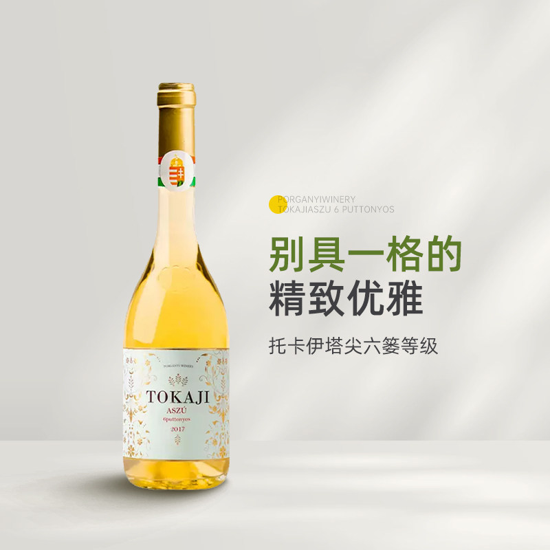 甜渣挚爱 匈牙利波尔加尼六篓托卡伊贵腐酒 tokaji6P甜酒葡萄酒