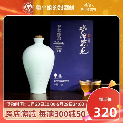 新品首发手工酿造塔牌黄酒