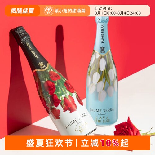 玫瑰之酒 情人节礼物 西班牙雅美塞拉玫瑰CAVA天然高泡起泡葡萄酒