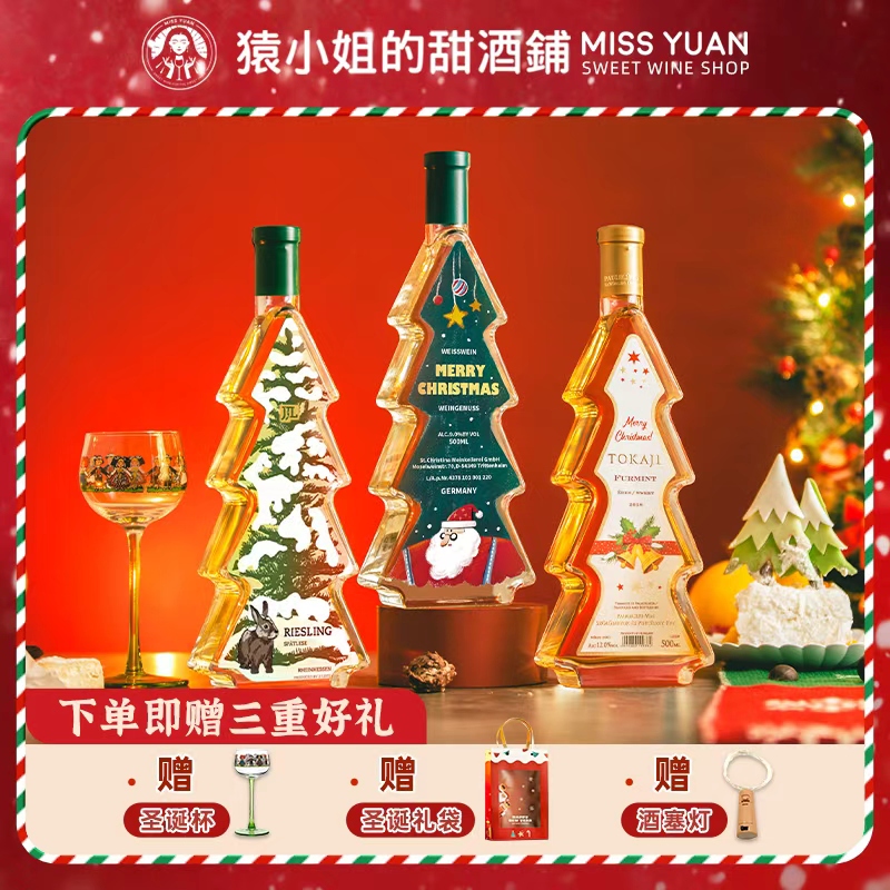 德国温格纳圣诞树雷司令甜白葡萄酒 托卡伊 雪兔雷兹圣诞树酒礼盒