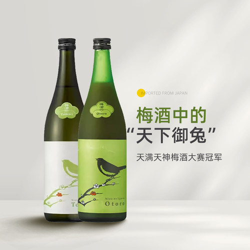 庭之莺Tomari/Otoro欧托罗梅子酒