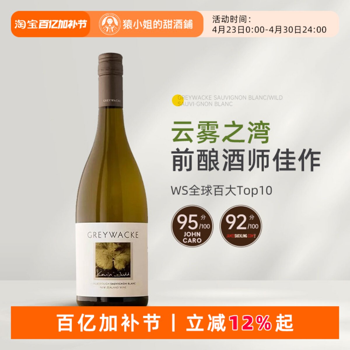 云雾之湾酿酒师佳作 新西兰马尔堡灰瓦岩狂野长相思干白葡萄酒