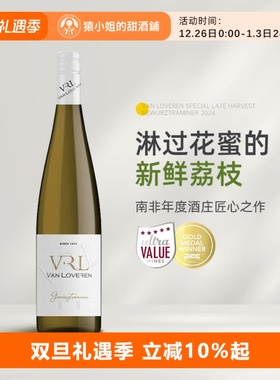 鲜花簇拥下的热带花园 南非金奖VRL梵劳伦琼瑶浆晚收半甜白葡萄酒