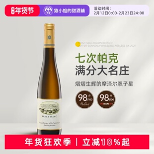 帕克满分名庄 弗里茨哈格布朗伯哲朱弗/日晷园精选金帽甜白葡萄酒