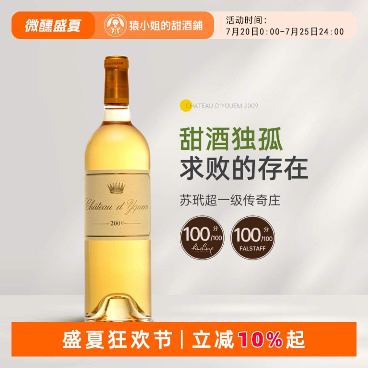 满分年份滴滴如金 苏玳超一级庄 滴金 贵腐甜白葡萄酒2009/2015