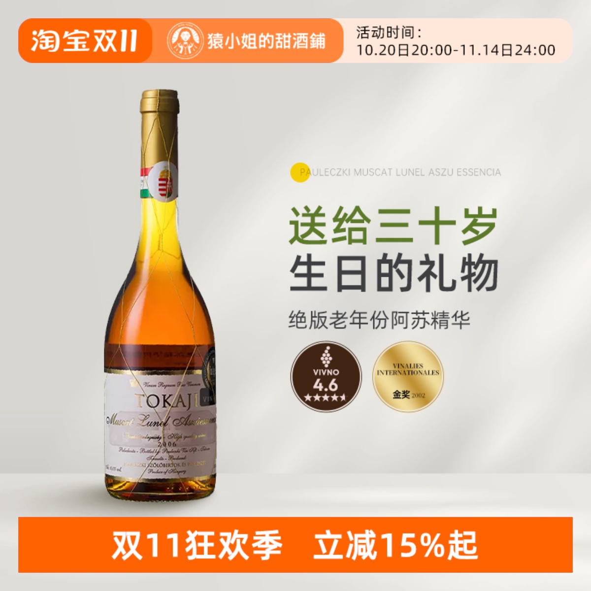 托卡伊金线阿苏精华贵腐葡萄酒