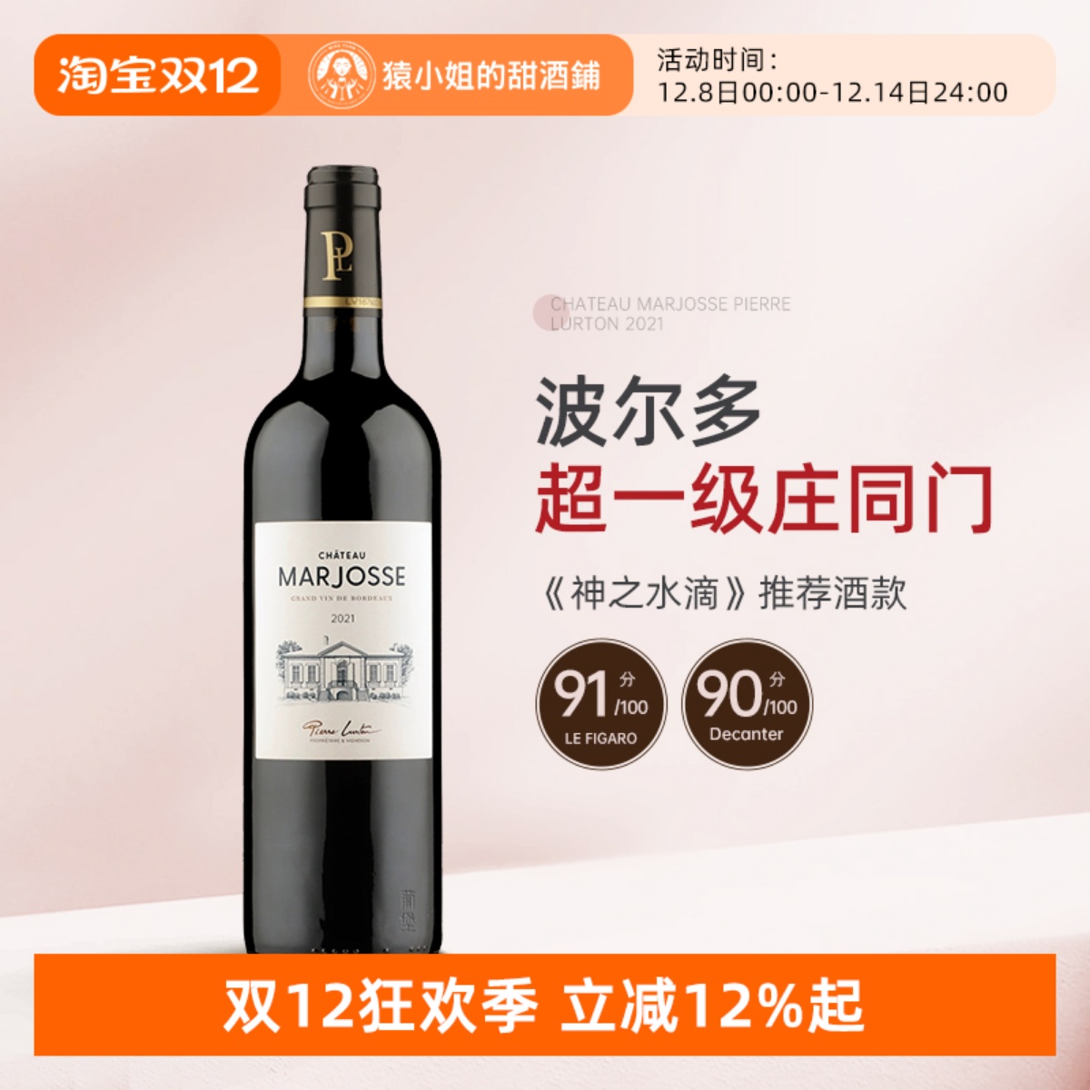 《神之水滴》推荐款 波尔多超一级庄同门玛久思庄园干红葡萄酒