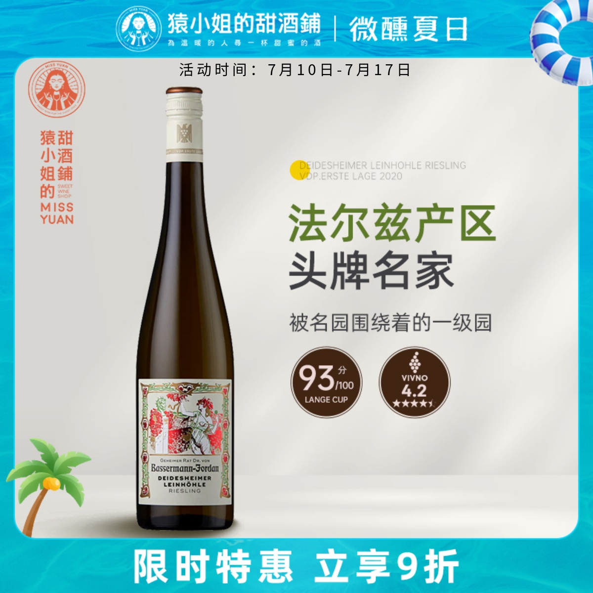 法爾茲頭牌大名家 德國VDP巴塞曼喬丹雷音洞雷司令甜白葡萄酒2020