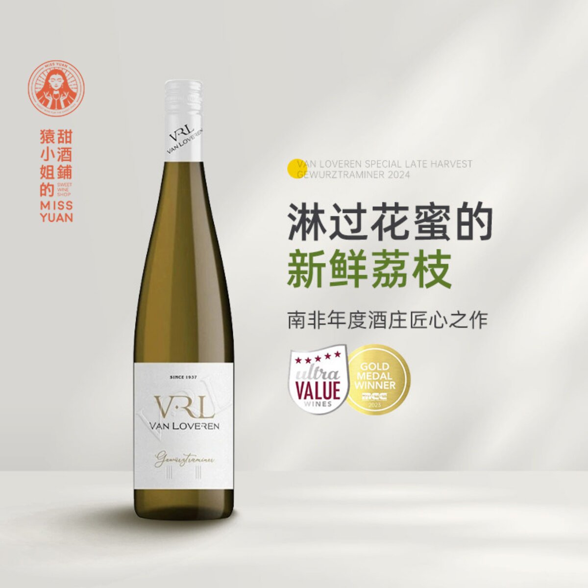 鲜花簇拥下的热带花园 南非金奖VRL梵劳伦琼瑶浆晚收半甜白葡萄酒