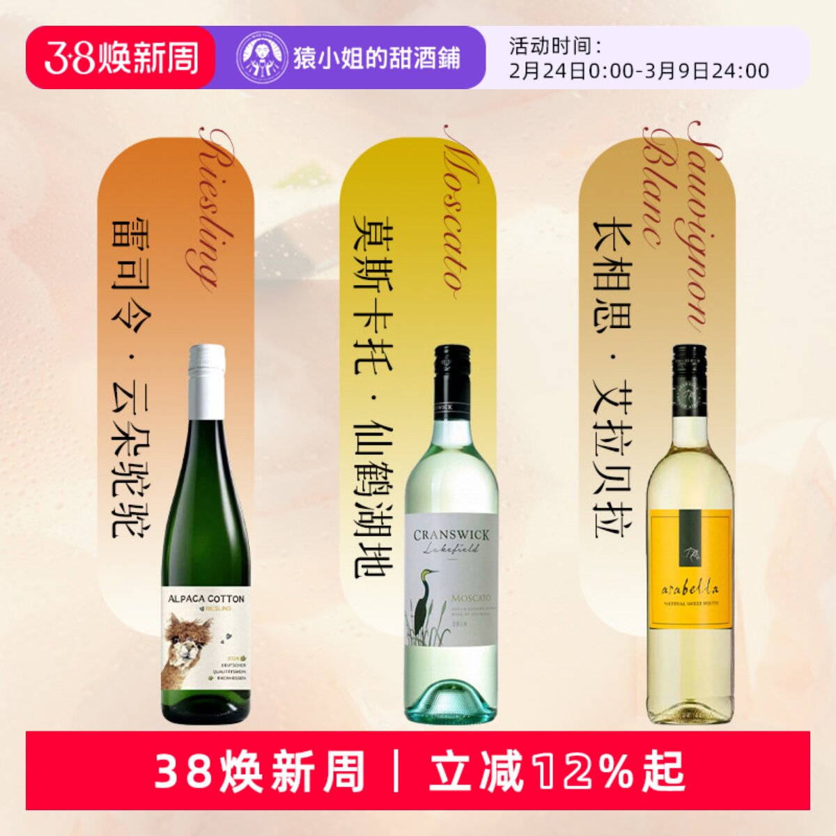 小甜水3支装 德国雷司令半甜白 长相思 莫斯卡托甜白起泡葡萄酒