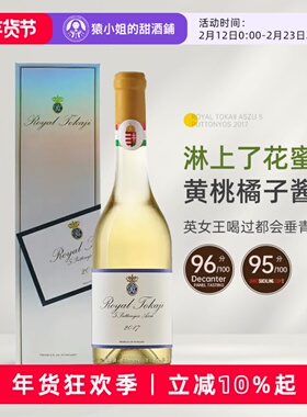 Royal Tokaji 匈牙利皇家荣耀托卡伊阿苏五篓贵腐酒甜白葡萄酒5P