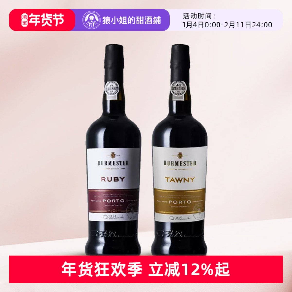 老牌名庄 葡萄牙伯美斯特红宝石红 茶色波特酒加强型甜酒葡萄酒,酒类,加强葡萄酒,淘宝优惠券,粉丝福利购,淘宝优惠卷