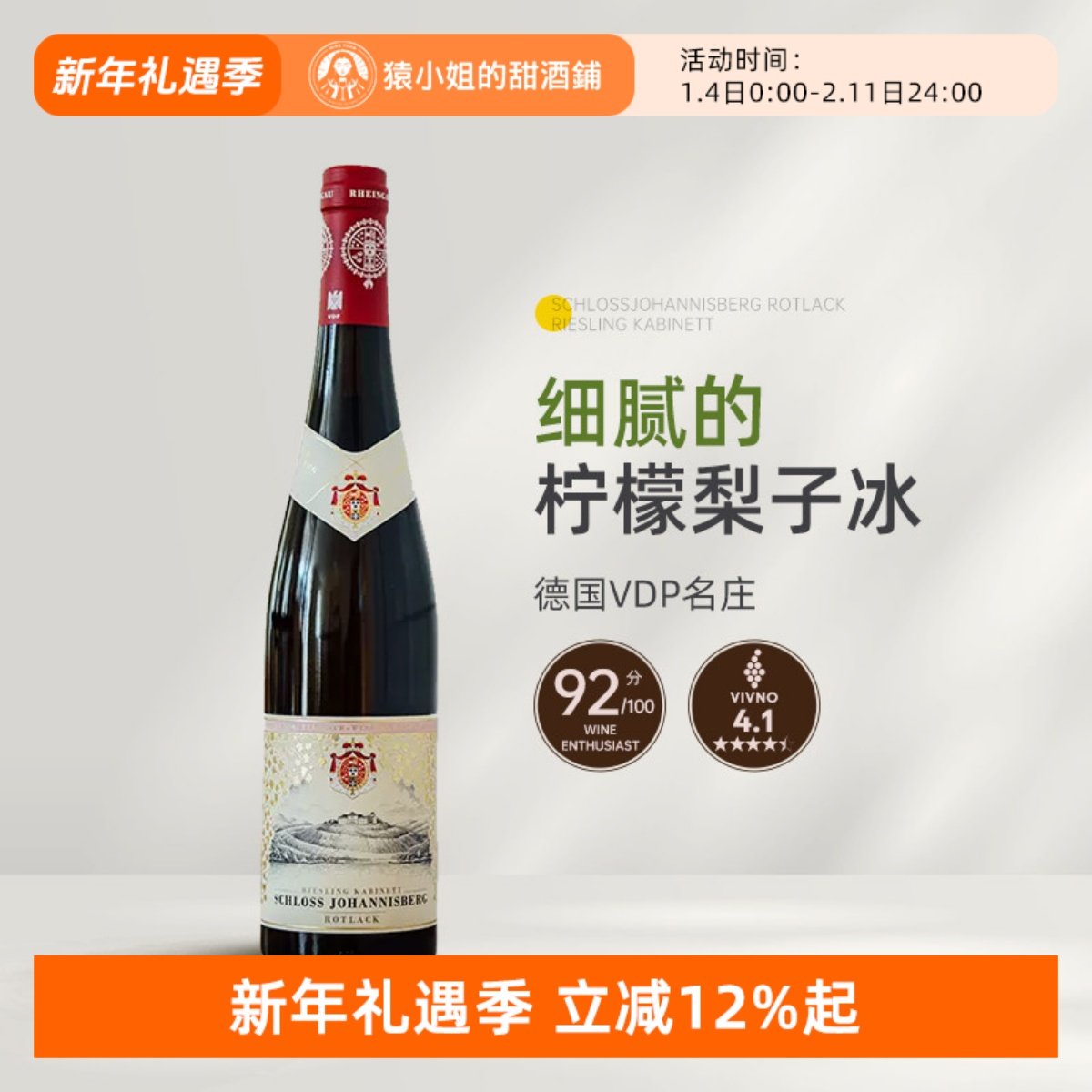 德国VDP名庄 莱茵高约翰山堡红标珍藏雷司令半甜白葡萄酒750ML