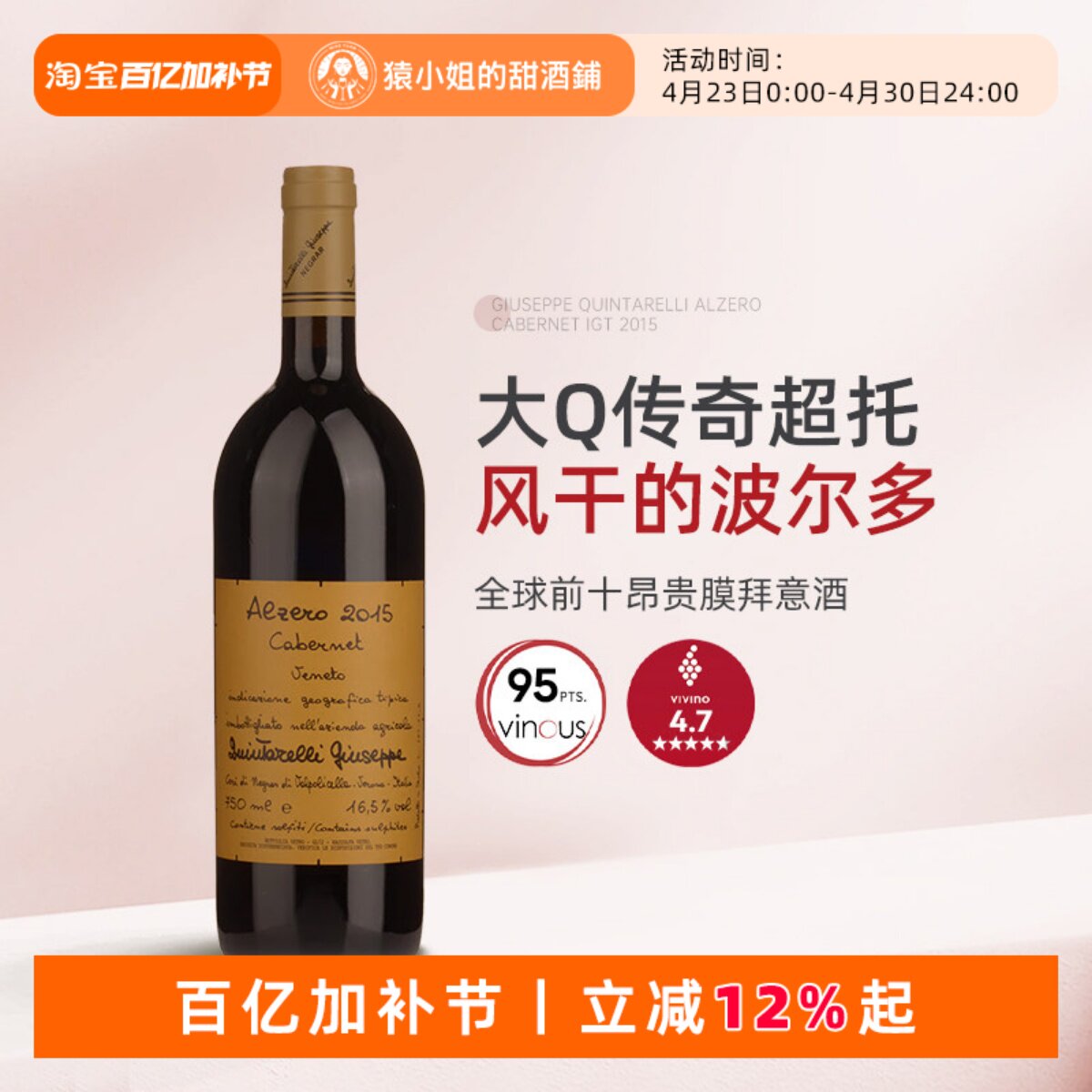 大Q传奇超托Alzero 昆塔莱利阿雷诺阿玛罗尼风格波混半干红葡萄酒