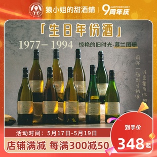 1977至1994珍稀老年份生日酒 法国慕兰图珊莱昂山丘半甜白葡萄酒