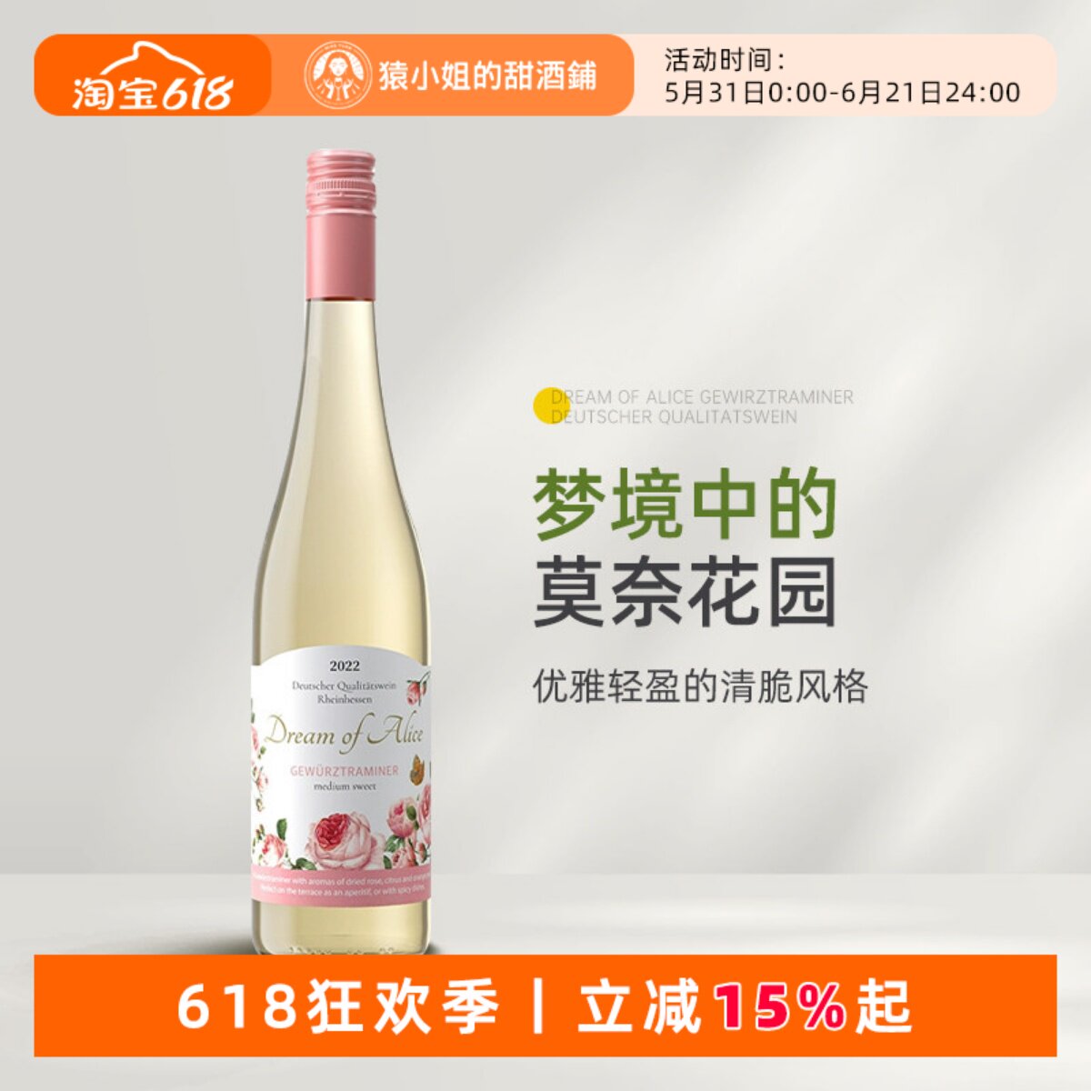 玫瑰荔枝冰 德国百年家族酿造Schmitt奇妙梦境琼瑶浆半甜白葡萄酒