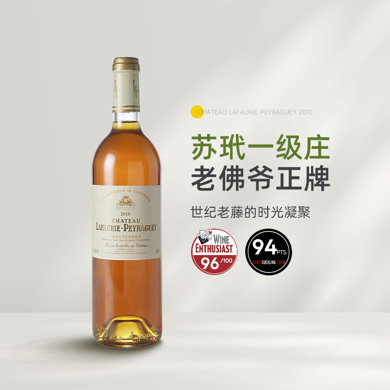 苏玳一级庄老佛爷正牌 法国拉佛瑞佩拉城堡贵腐甜白葡萄酒2010