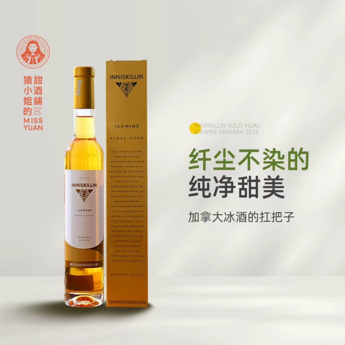 名庄加拿大icewine代尔冰酒