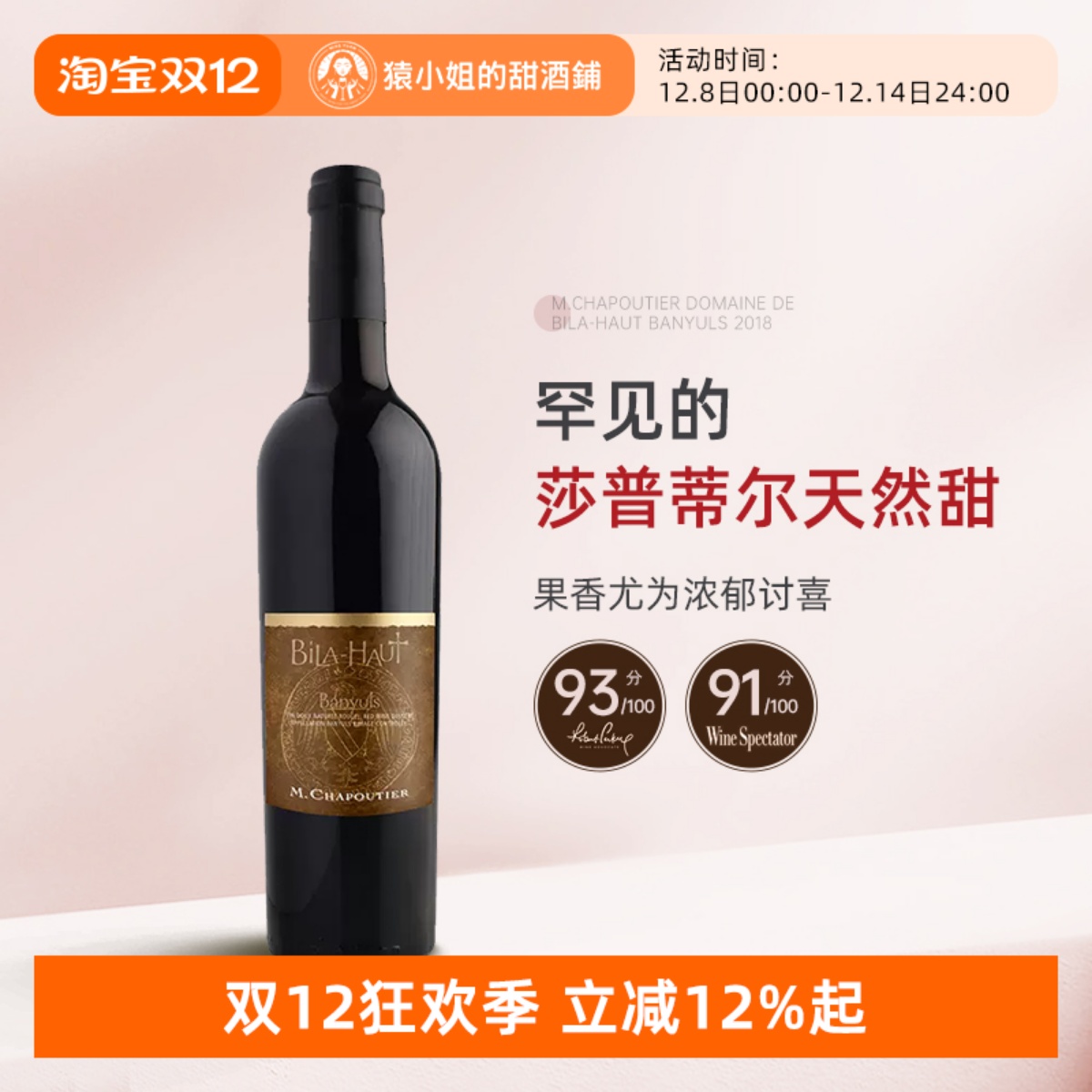 莎普蒂尔甜红葡萄酒满分大名庄