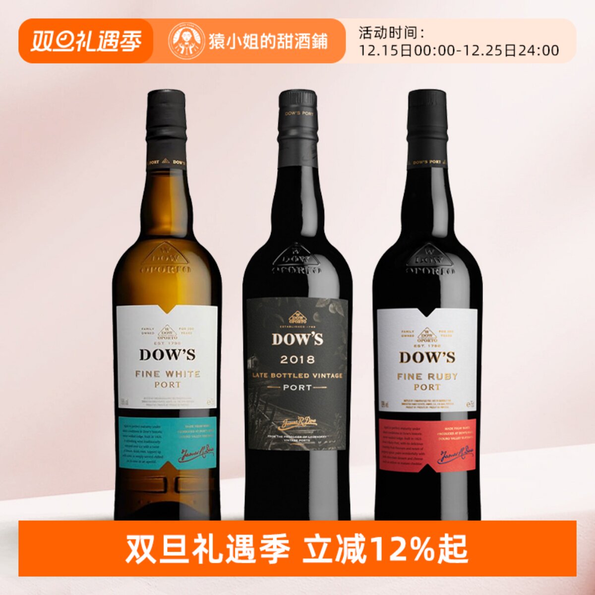 波特头部名庄Dow's 葡萄牙多斯红宝石波特酒加强甜酒微醺红葡萄酒