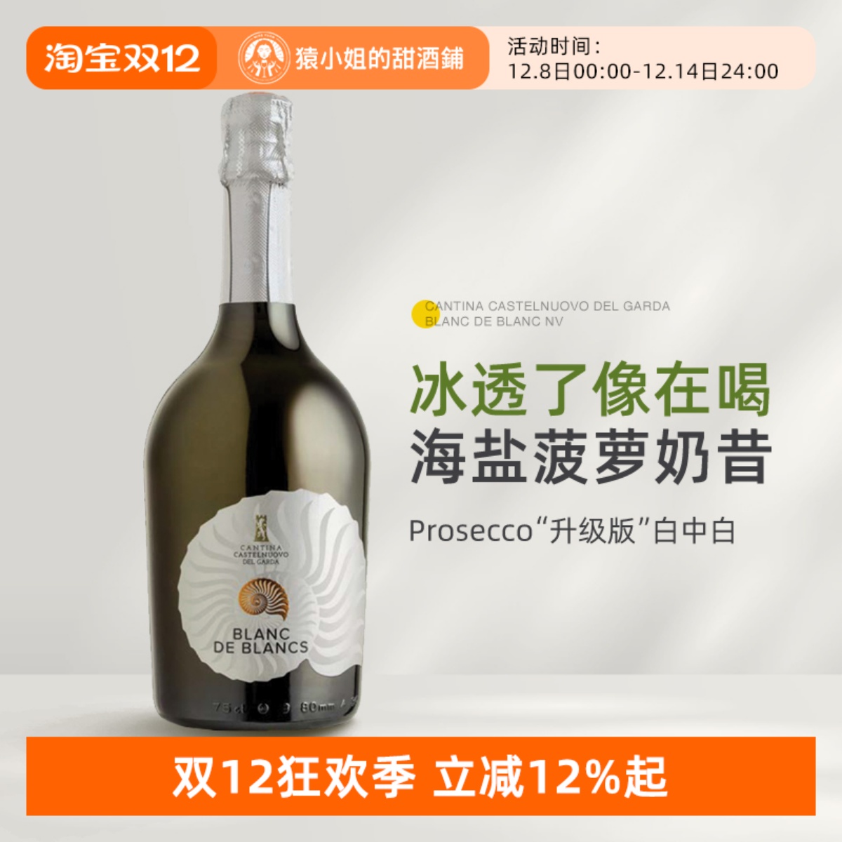 海盐菠萝奶昔 意大利贝壳白中白起泡酒葡萄酒 Prosecco升级版