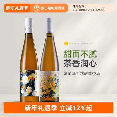 清新茶香 葡萄酒工艺酿造 宁夏类人首·葡萄蜜茶酒甜酒750ml