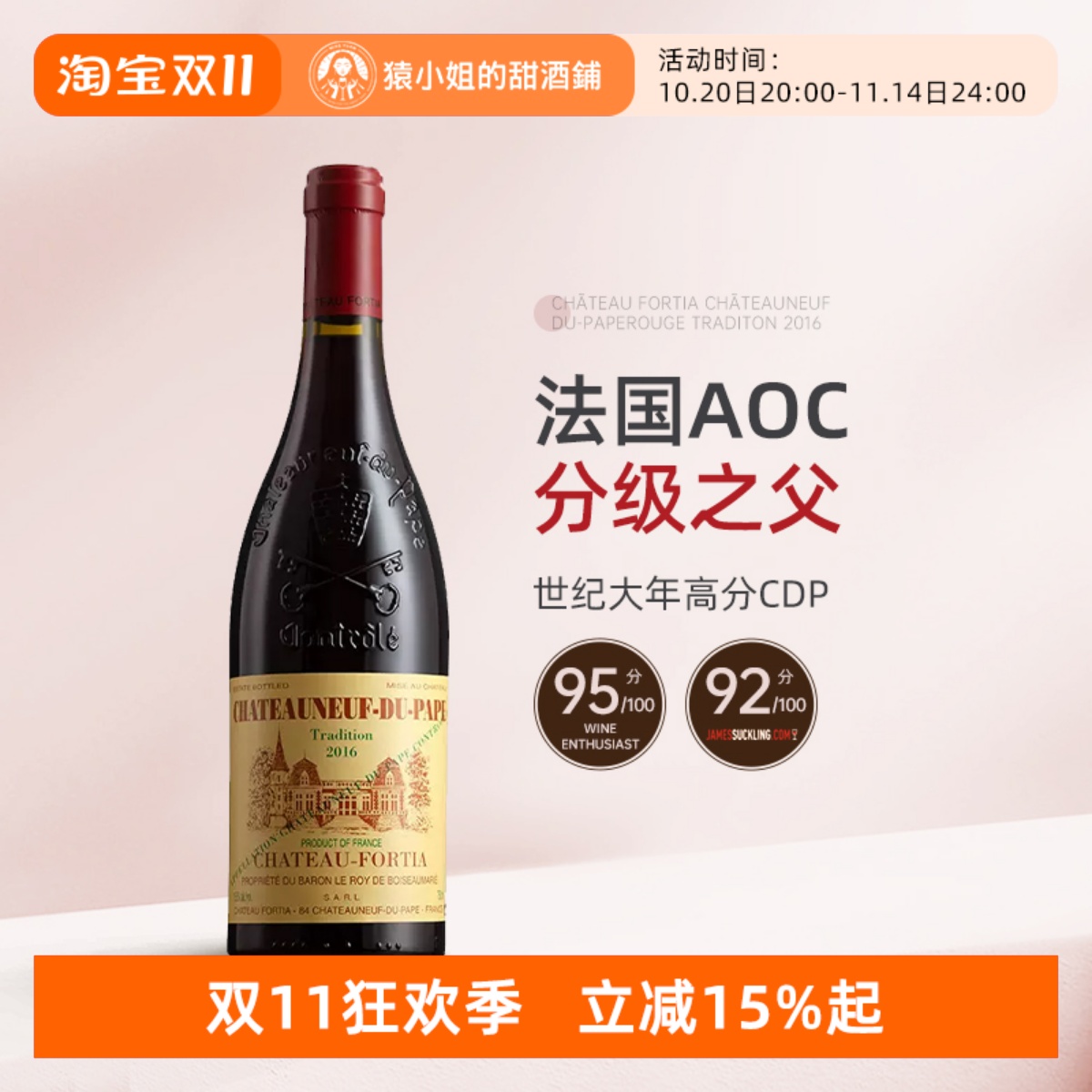 法国AOC分级之父 Chateau Fortia福天古堡传统教皇新堡干红葡萄酒