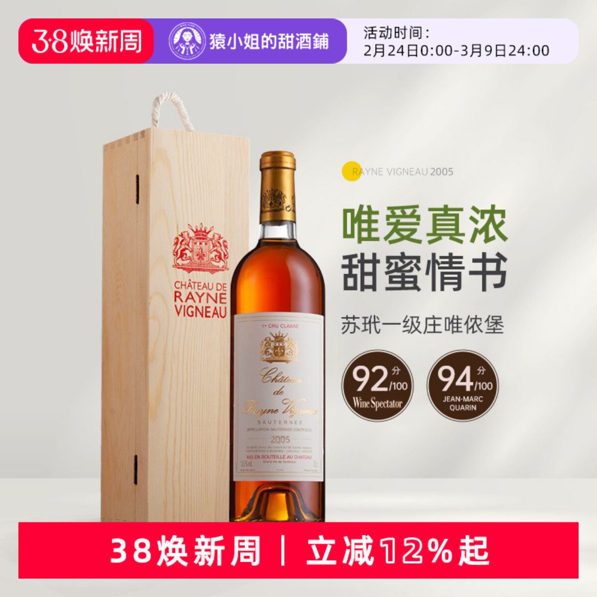 唯爱真浓 高分老年份 2005苏玳一级庄唯侬城堡正牌贵腐甜白葡萄酒