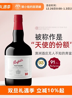 无人不知的Penfolds 奔富Father父亲10年茶色波特酒利口酒葡萄酒