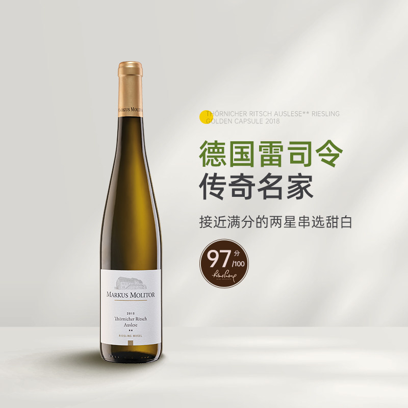 帕克高分精选 德国马克思莫利托逐串精选星级雷司令半甜白葡萄酒