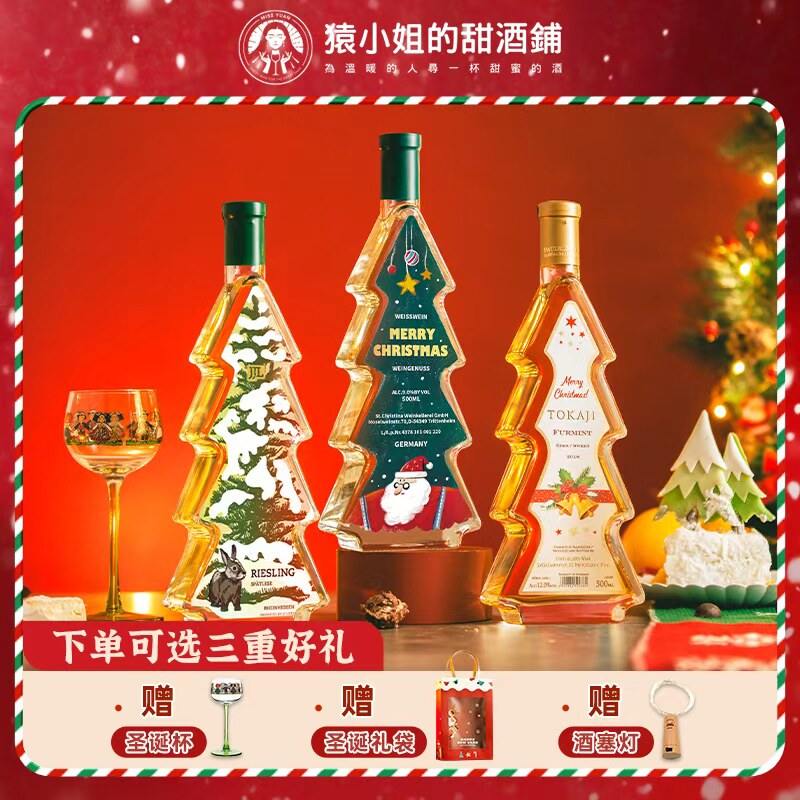 德国温格纳圣诞树雷司令甜白葡萄酒 托卡伊 雪兔雷兹圣诞树酒礼盒