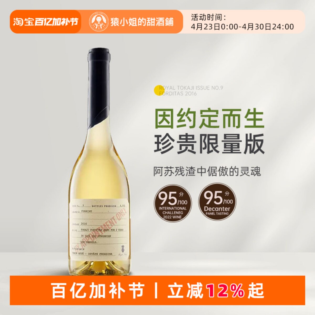 珍贵限量版 匈牙利Royal荣耀托卡伊佛提达斯贵腐甜白葡萄酒2016